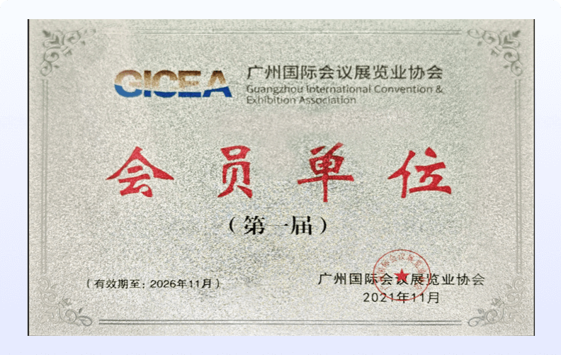 广州国际会议展览业协会<br />第一届会员单位